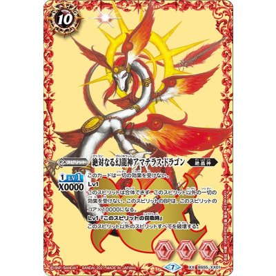 (2021/7)絶対なる幻龍神アマテラス・ドラゴン【XX】{BS55-XX01}《赤》 1枚