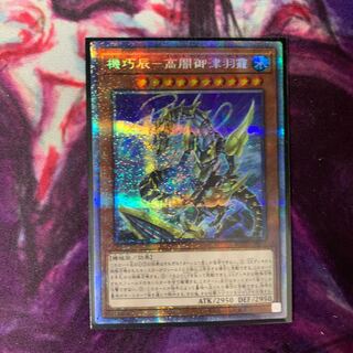 機巧辰-高闇御津羽オカミ PSE