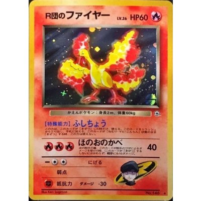 〔状態B〕R団のファイヤー LV.26【★】{旧裏} 1枚