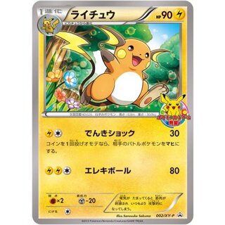 State B] Raichu [P] {002/XY-P} 1