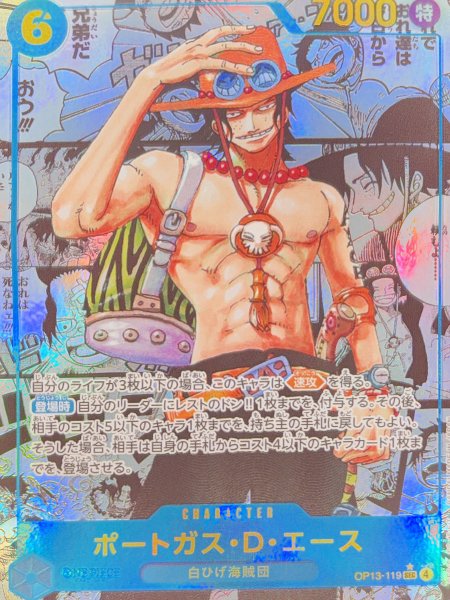 Portgas D. Ace (Comipara / Manga Background) [SEC] {OP13-119} 1枚