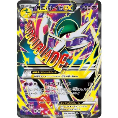 MGalladeEX [SR] {081/078} 1枚