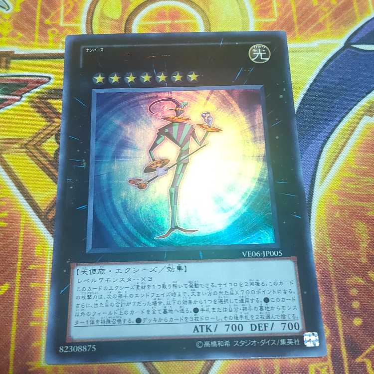 Number 7: Lucky Straight Ultra Rare JP005 1枚