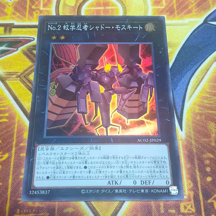 No.2 蚊学忍者シャドー・モスキート スーパーレア JP029 1枚