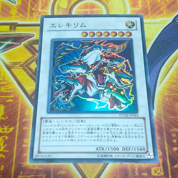 エレキリム スーパーレア JP044 1枚