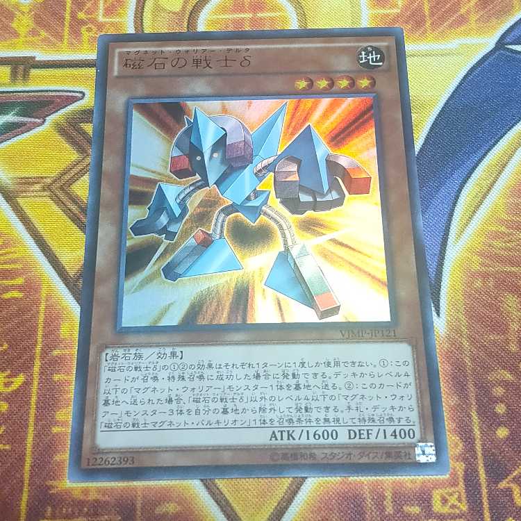 磁石の戦士δ ウルトラレア JP121 1枚