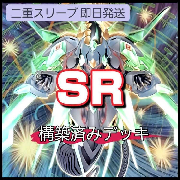 山屋 即日発送 SRデッキ スピードロイドデッキ SRスクラッチ クリスタルクリアウィング・シンクロ・ドラゴン クリスタルウィング・シンクロ・ドラゴン SRウィング・シンクロン クリアウィング・ファスト・ドラゴン 1枚 1枚
