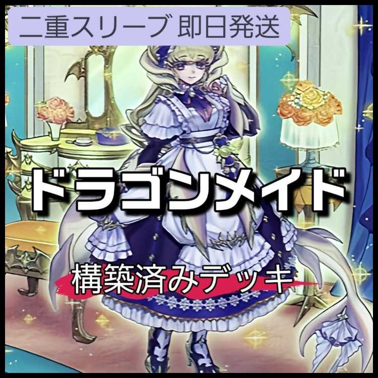 Mountain shop same day shipping Dragon Rosa de Deck Dragon Rosa de Lattice Dragon Rosa de Stern Yami and the Disappearing Dragon Dragonmaid Hospitality Dragonmaid Hospitality 1枚