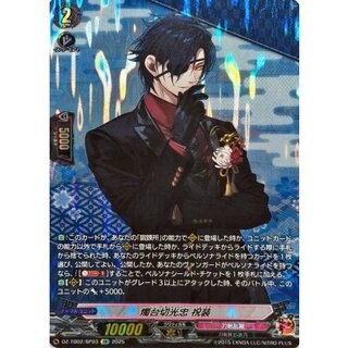 〔状態A-〕燭台切光忠祝装【SP】{DZ-TB02/SP03}《刀剣乱舞》 1枚