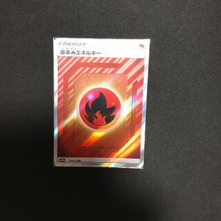 基本炎エネルギー SR