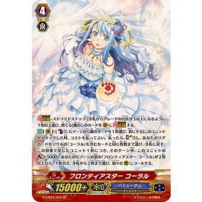 〔状態B〕フロンティアスターコーラル【SP】{G-CB03/S03}《バミューダ△》 1枚