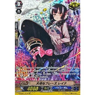 〔状態B〕大切なフレーズレイナ【SP】{G-CB01/S12}《バミューダ△》 1枚