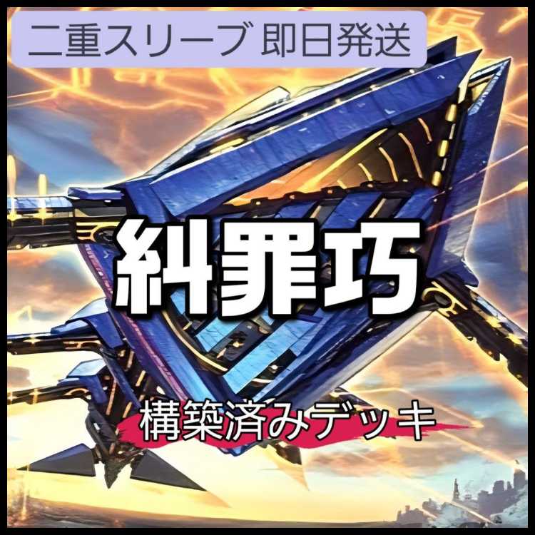 山屋 即日発送 糾罪巧 デッキ エニアクラフトデッキ 糾罪巧-AtoriF.MAR 糾罪巧-始導 糾罪都市-エニアポリス ジャック・イン・ザ・ハンド 皆既日蝕の書 1枚