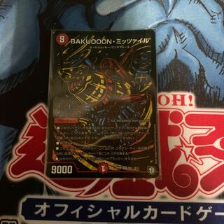 BAKUOOON・ミッツァイル