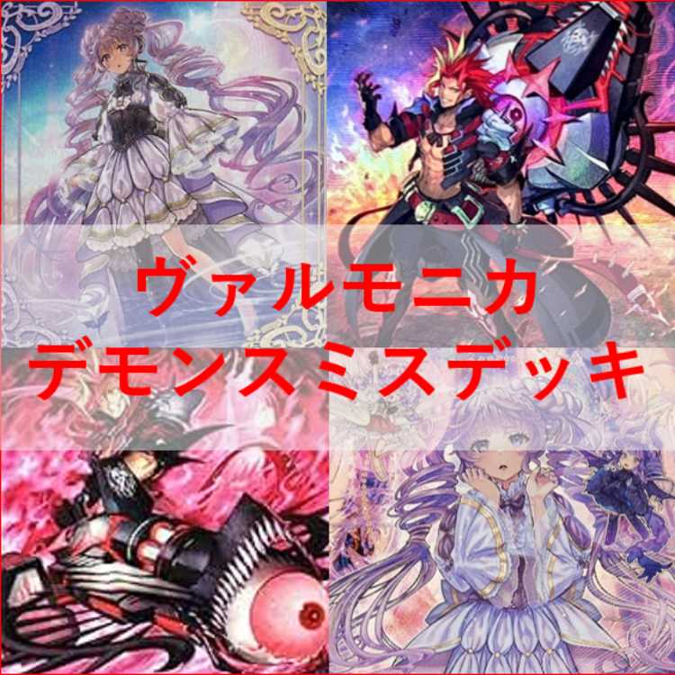 Yu-Gi-Oh! Deck Varmonica Demonsmith Shelta [04522]. 1枚