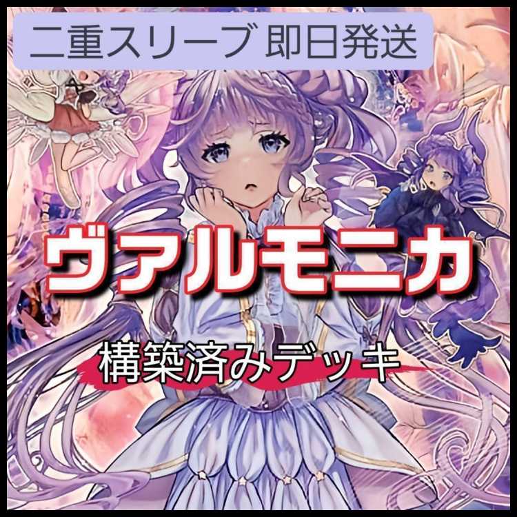 Mountain Shop same day shipping Varmonica Deck Varmonica Princess of Heavenly Devil's Formation Varmonica Scherta Varmonica Invitale Varmonica Versale Varmonica Divine Disorder - Zebfera Varmonica Divine Play - Vaalal 1 copy 1枚