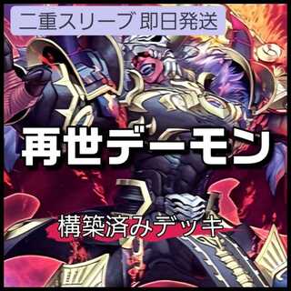 山屋　即日発送　再世デーモンデッキ　デス・エンペラー・デーモン 再世の魔神 ベミドバル ロワイヤル・デーモン デーモンズ・マタドール トリック・デーモン 破滅と終焉の支配者 1枚