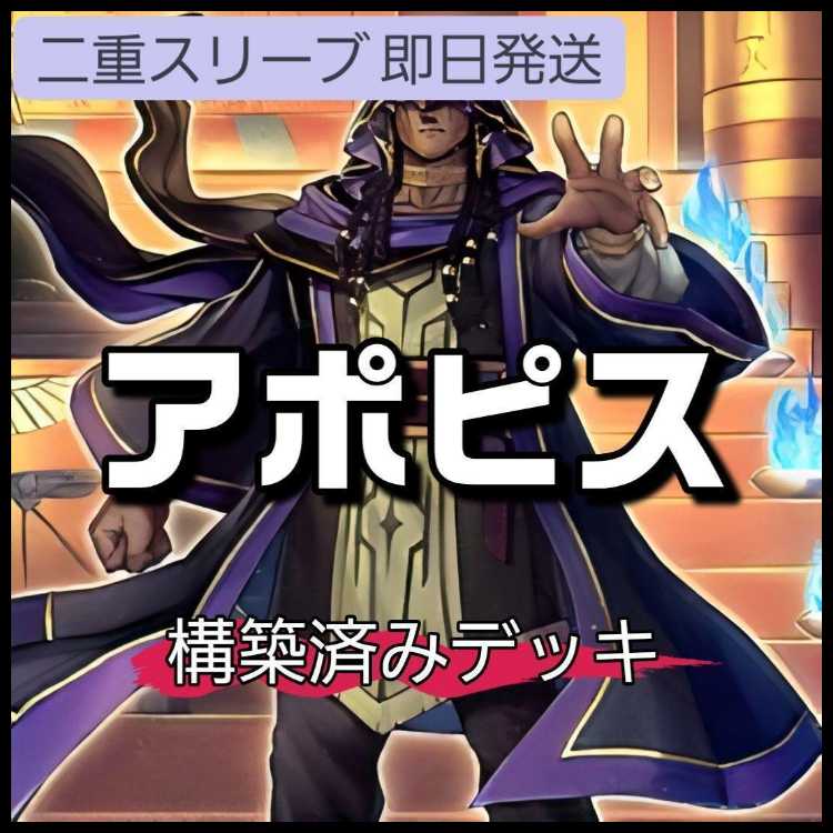 山屋 即日発送 アポピスデッキ リシドデッキ ジャッジメント・オブ・アヌビス 刻印を持つ者 ラーの翼神竜 王の遺宝祀りし聖域 苦紋様の土像 アポピスの蛇神 聖神蛇アポピス 1枚 1枚