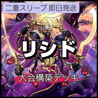 山屋　即日発送　アポピスデッキ　リシドデッキ　大会構築デッキ 霊王の波動　アポピスの蛇神 　命王の螺旋 　刻印を持つ者 ジャッジメント・オブ・アヌビス　聖神蛇アポピス　王の遺宝祀りし聖域 1枚