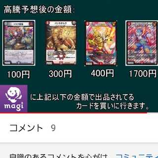 ドラグ変怪　残り8枚