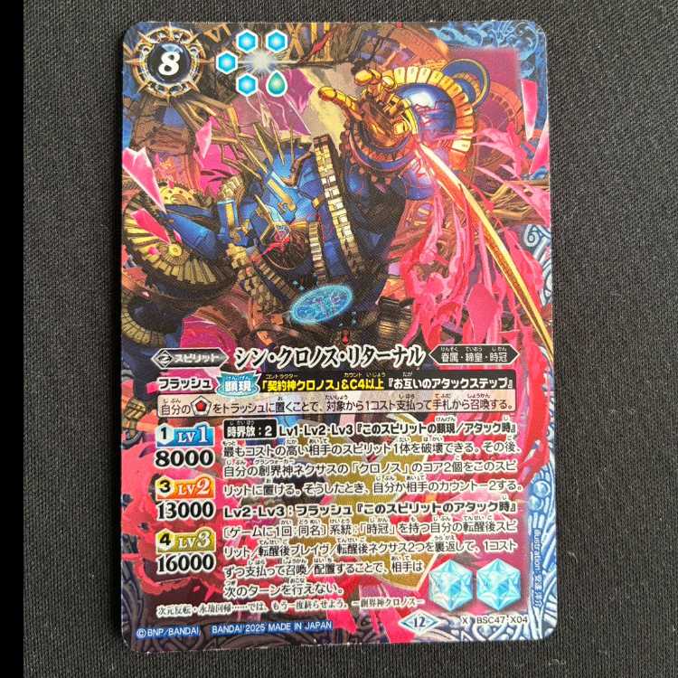 Sin Chronos Retinal X BSC47-X04 1枚