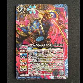 Sin Chronos Retinal X BSC47-X04 1枚