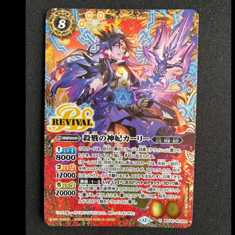 Slay's God Queen Curly X BSC47-RV X02 1枚