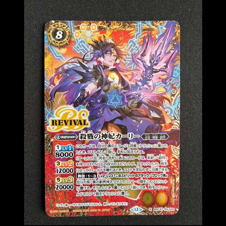 Slay's God Queen Curly X BSC47-RV X02 1枚