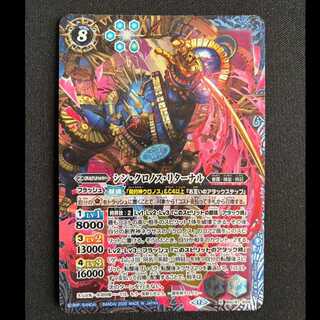 Sin Chronos Retinal X BSC47-X04 1枚