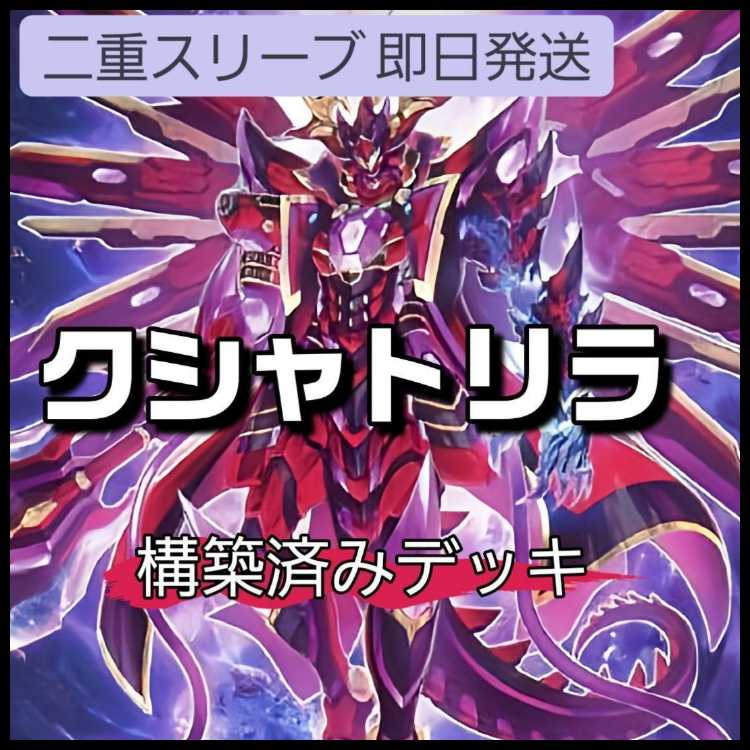 山屋 即日発送 クシャトリラデッキ カジュアル クシャトリラ・ライズハート 雷仙神 No.89 電脳獣ディアブロシス クシャトリラ・アライズハート No.11 ビッグ・アイ クシャトリラ・バース 1枚