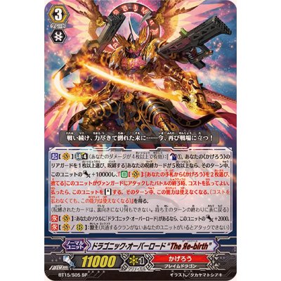 [State B] Dragonic Overlord TheЯe-birth [SP] {BT15/S05} 1枚