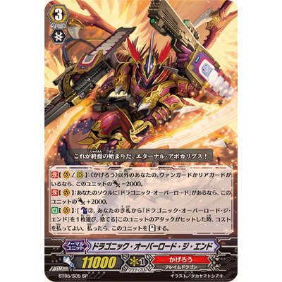 [State A-] Dragonic Overlord the End [SP] {BT05/S05} [Kagero 1枚