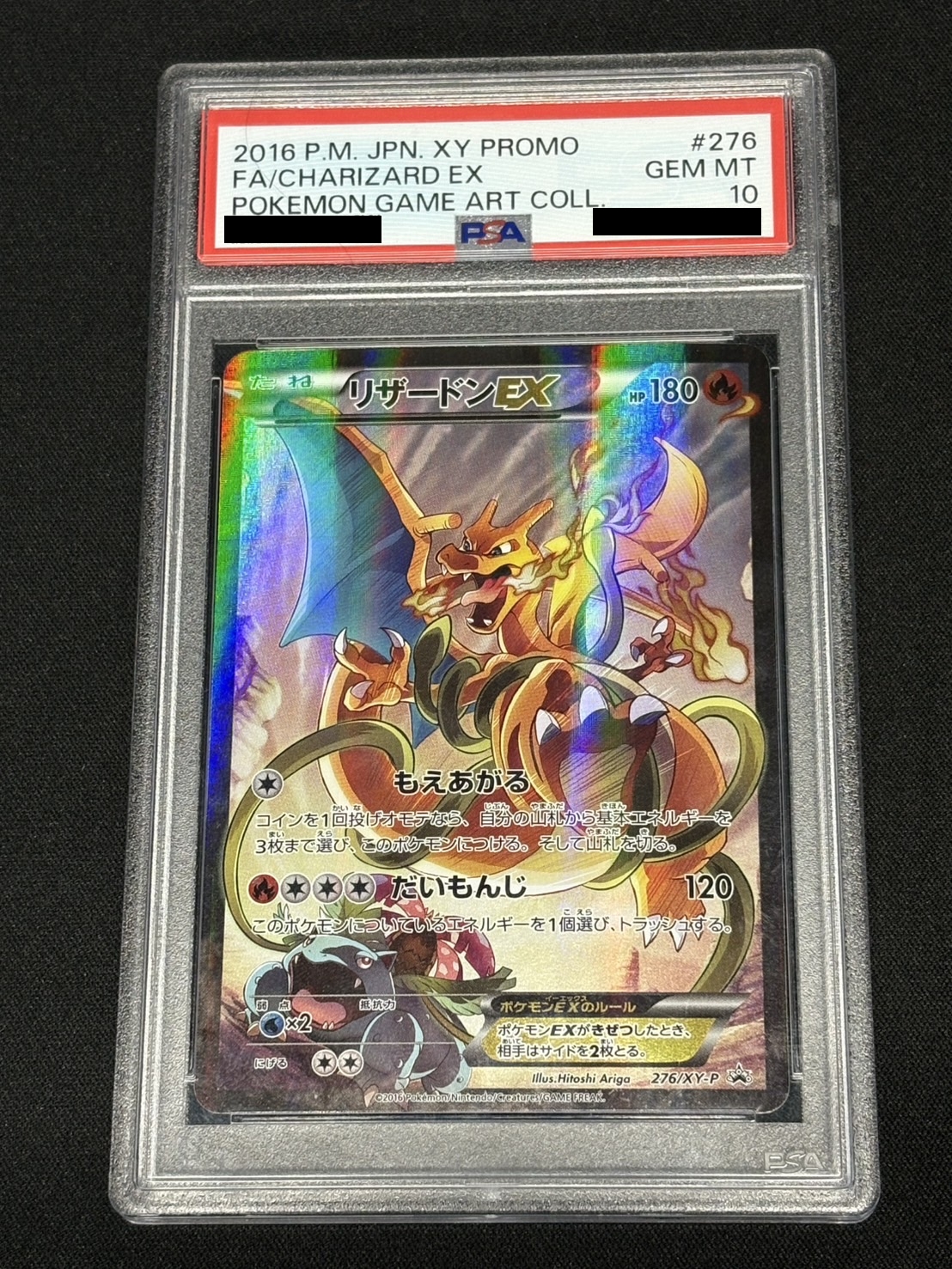 CharizardEX [P] {276/XY-P} 1枚