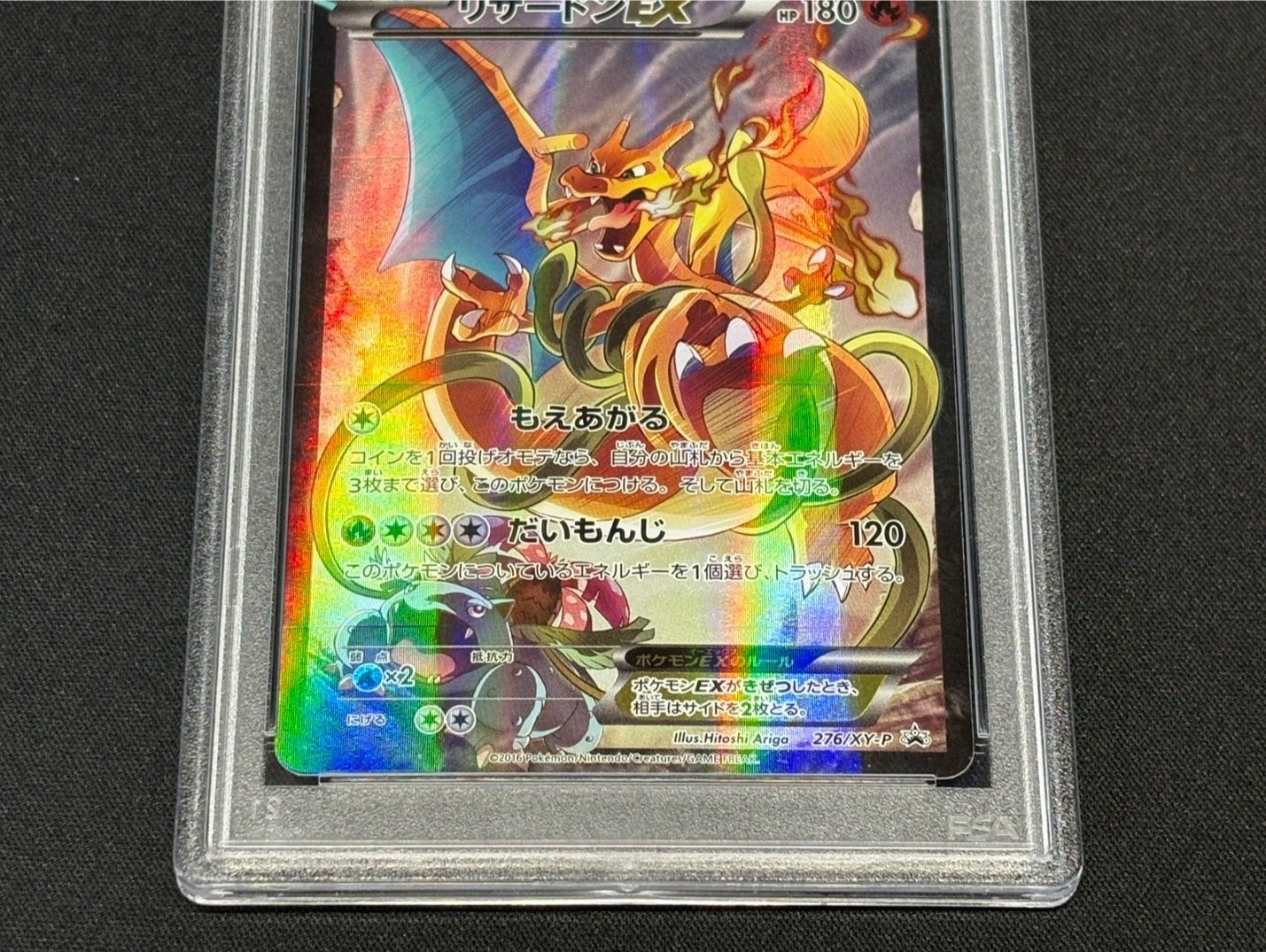 CharizardEX [P] {276/XY-P} 1枚