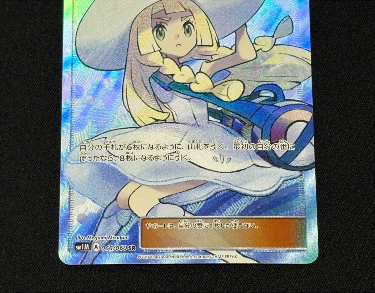 〔状態B〕リーリエ【SR】{066/060} 1枚