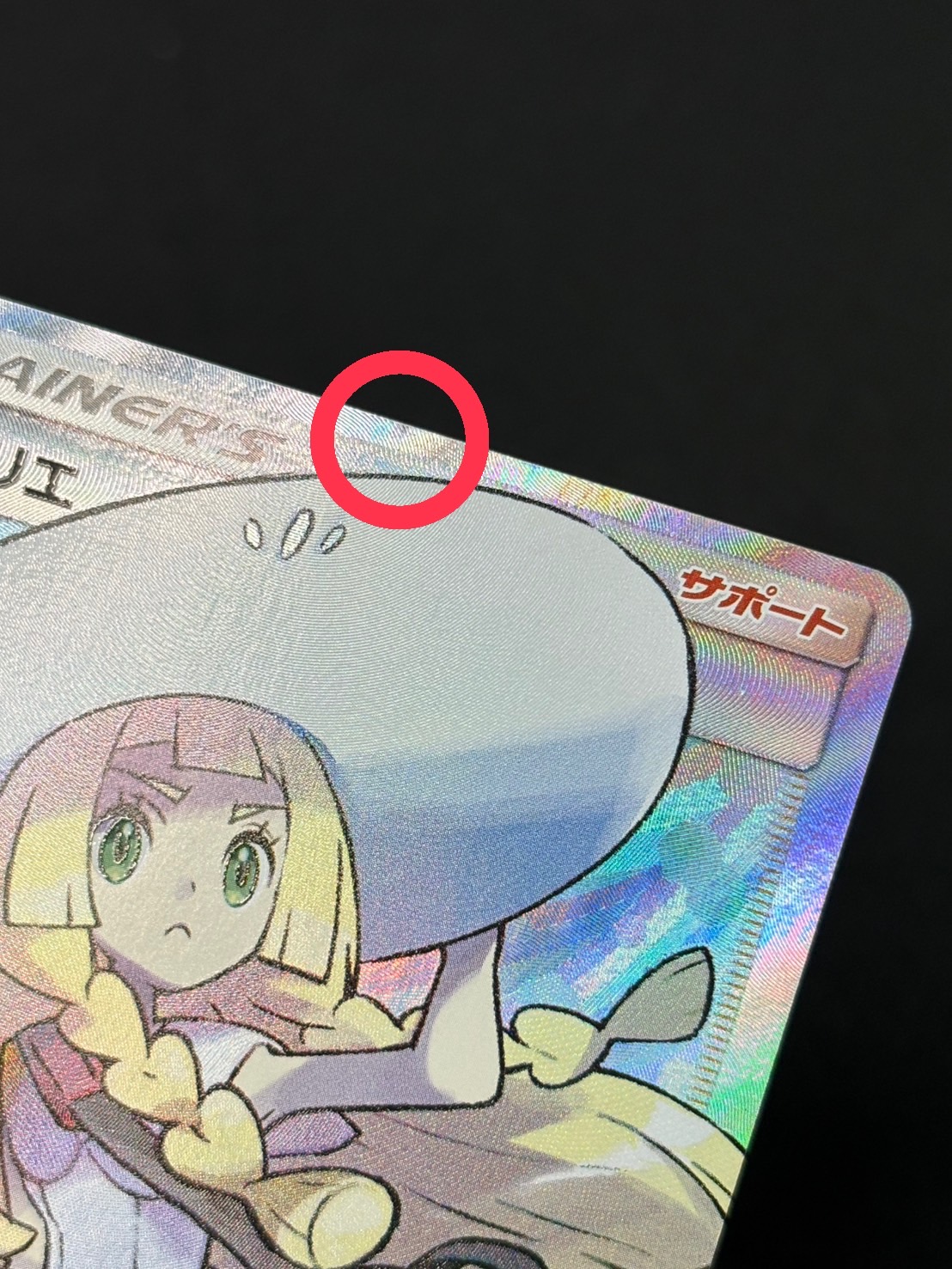 〔状態B〕リーリエ【SR】{066/060} 1枚