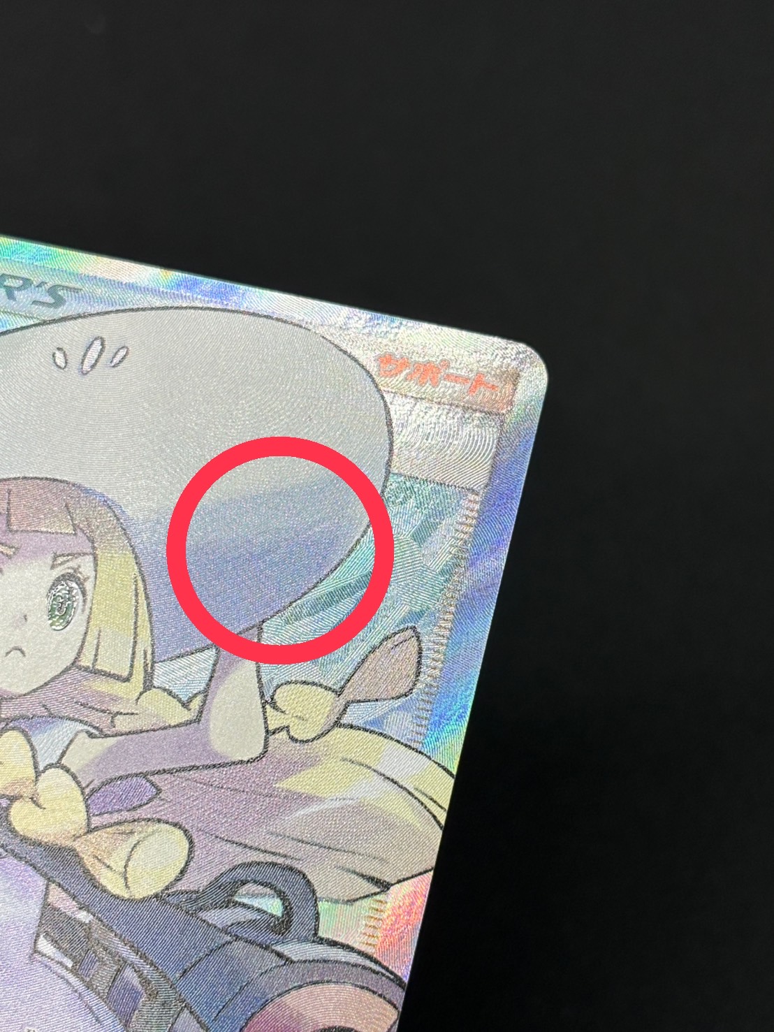 〔状態B〕リーリエ【SR】{066/060} 1枚