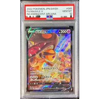 〔PSA10鑑定済〕クチートV【CSR】{085/068} 1