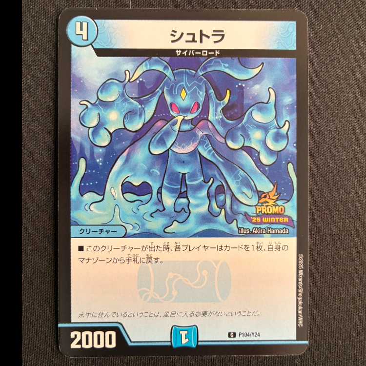 Shtra PR P104/Y24 1枚