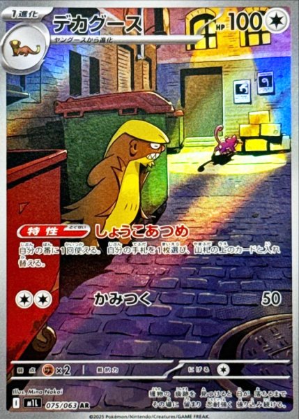 Gumshoos (AR) {075/063} [M1L/Mega Buletteb] [MEGA] 1