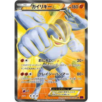[Condition B] MachampEX [SR] {088/081} 1枚