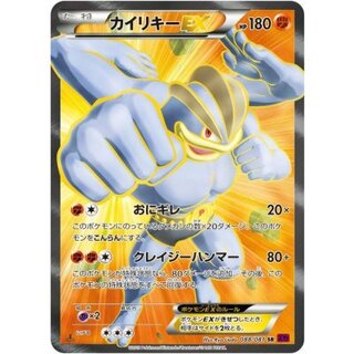 [Condition B] MachampEX [SR] {088/081} 1枚