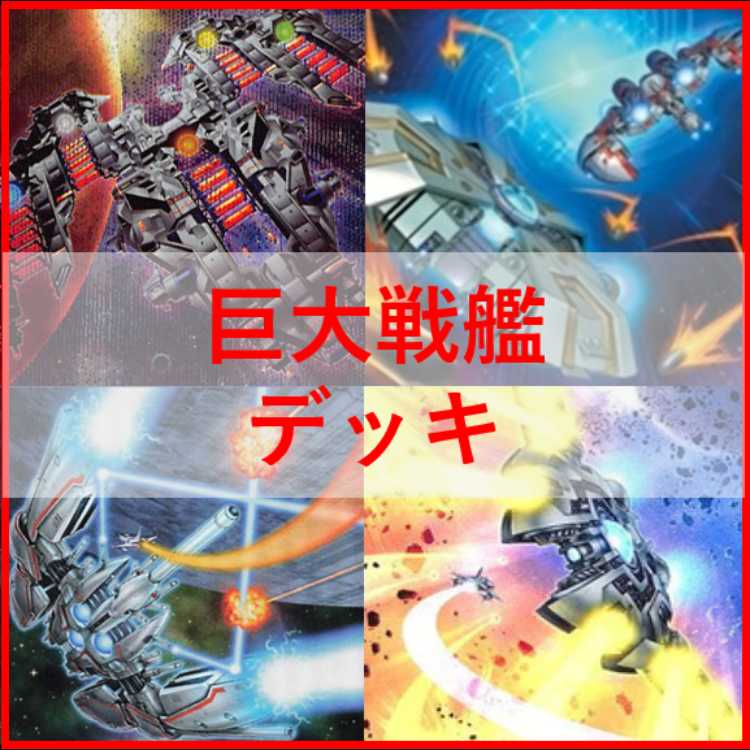 Yu-Gi-Oh! Deck Giant Battleship Deck Metal Slave Boss Rush [04514]. 1枚