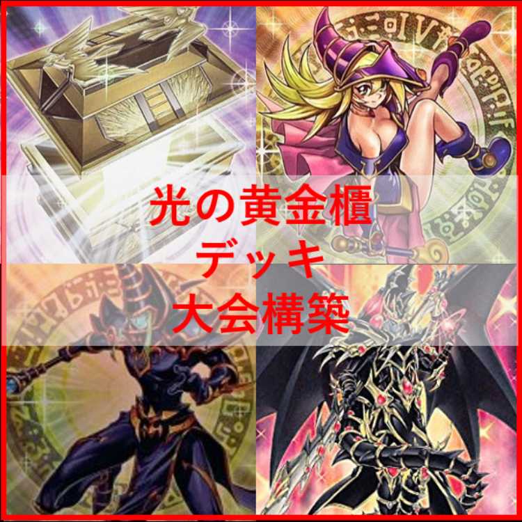 Yu-Gi-Oh! Deck Golden Chest of Light Deck Black Magician Girl [04513]. 1枚