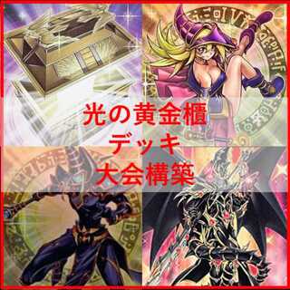 Yu-Gi-Oh! Deck Golden Chest of Light Deck Black Magician Girl [04513]. 1枚