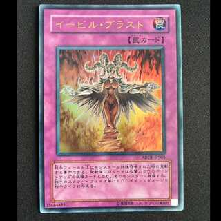 Evil Blast Ultra Rare JP005 1枚