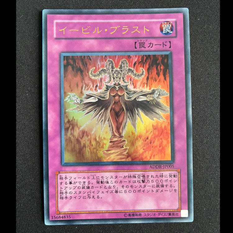 Evil Blast Ultra Rare JP005 1枚