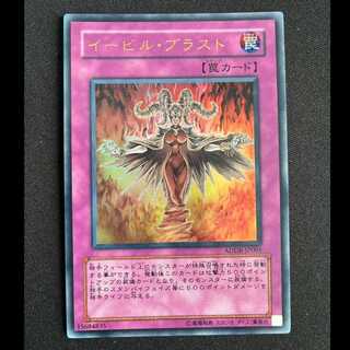 Evil Blast Ultra Rare JP005 1枚