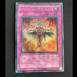 Evil Blast Ultra Rare JP005 1枚