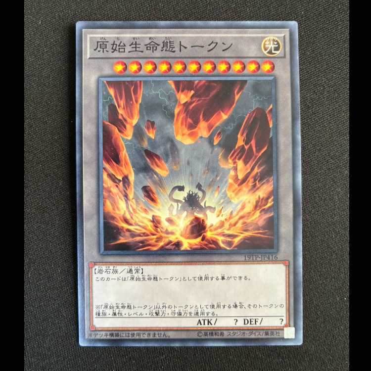 Primitive Life Life Form Token Normal 19TP-JP416 1枚